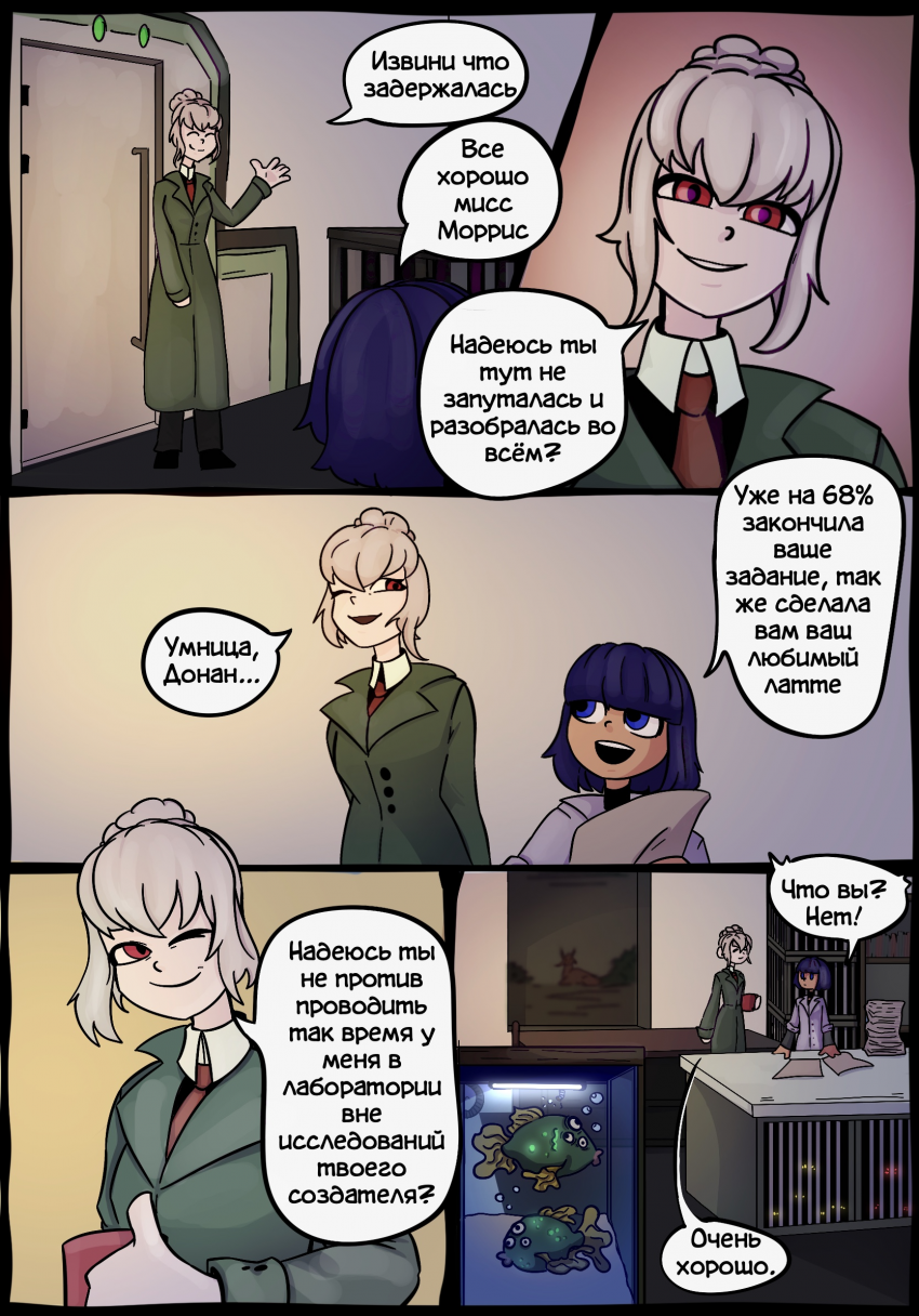 Комикс D19: Научите меня жить: выпуск №2