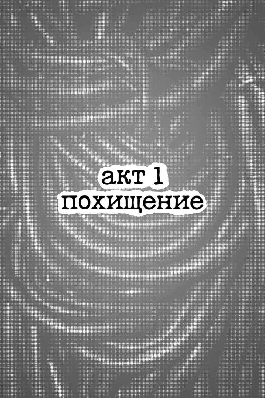 Комикс безвольный андроид будет чиниться: выпуск №1