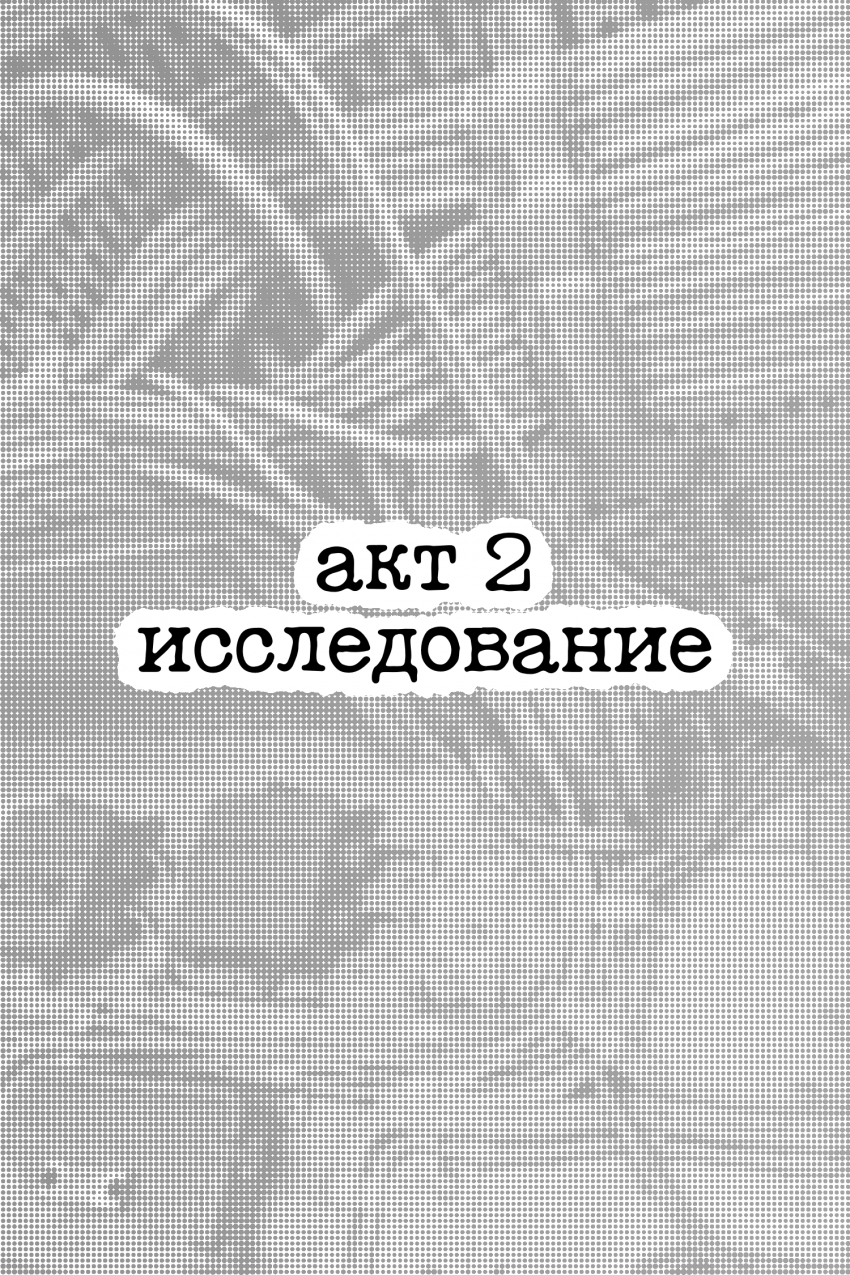 Комикс безвольный андроид: выпуск №11