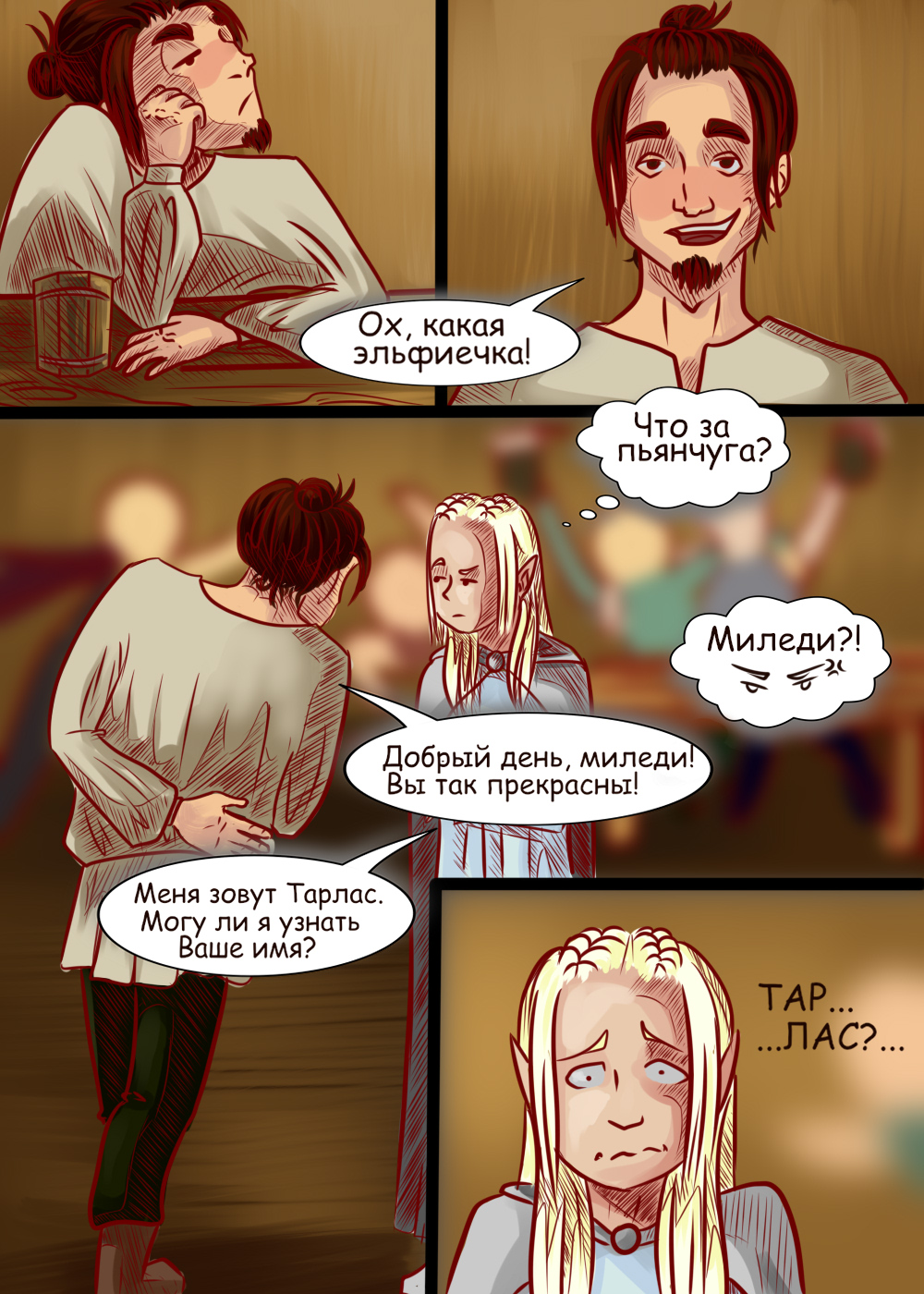 Комикс Последний заказ: выпуск №2