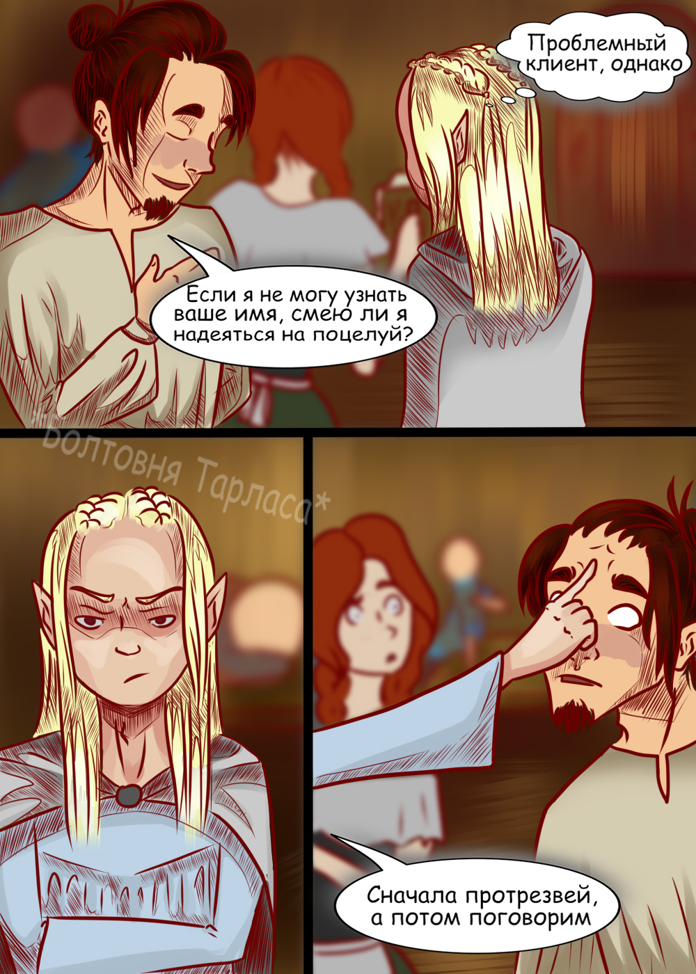 Комикс Последний заказ: выпуск №3