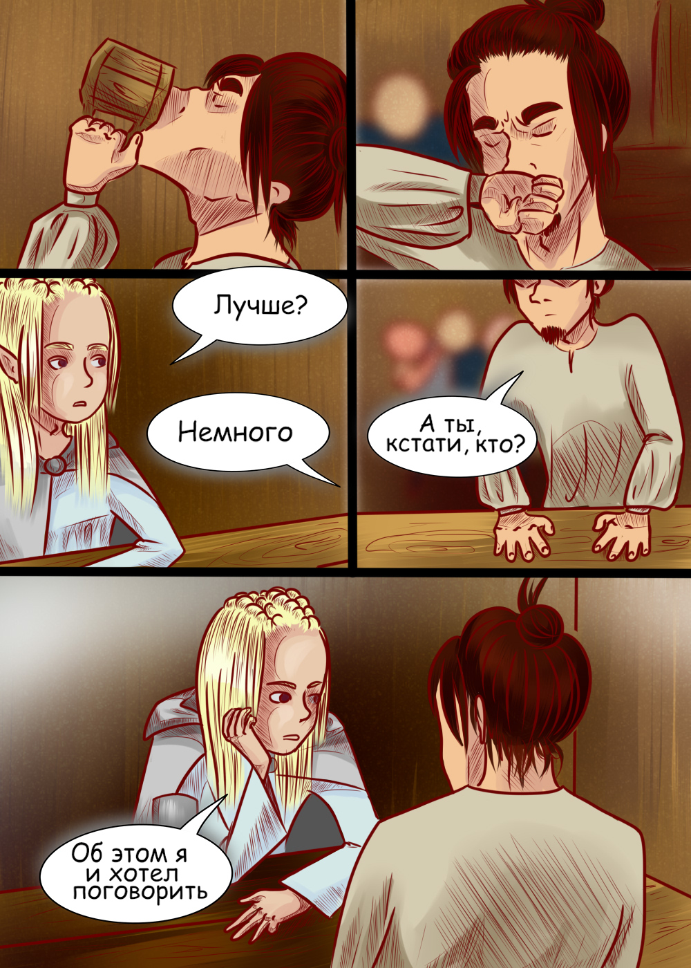 Комикс Последний заказ: выпуск №5