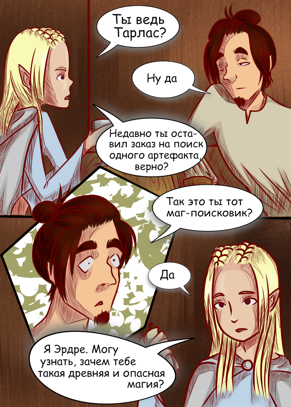 Комикс Последний заказ: выпуск №6