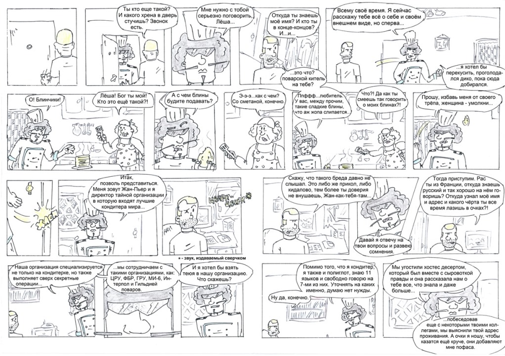 Рождение героя (часть 1 из 3)