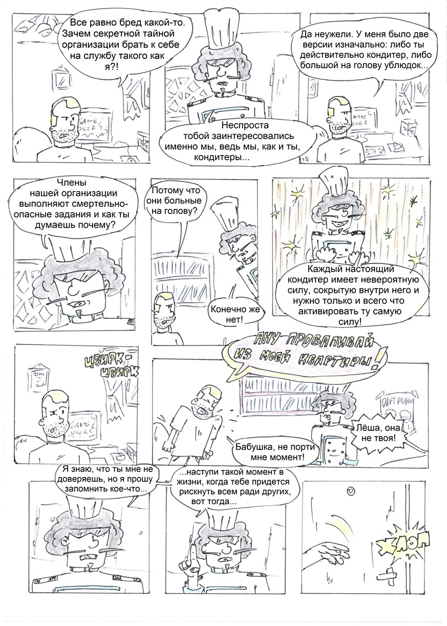 Рождение героя (часть 1 из 3)