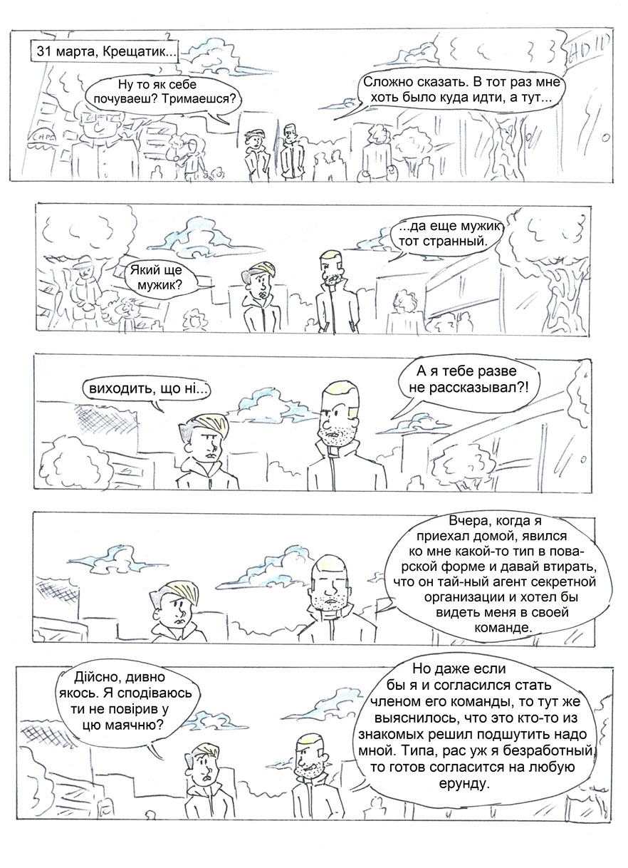 Рождение героя (часть 1 из 3)