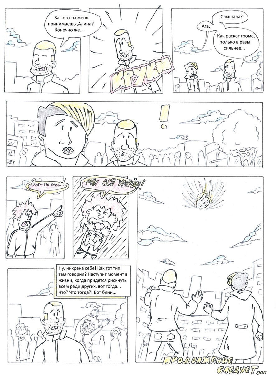 Рождение героя (часть 1 из 3)