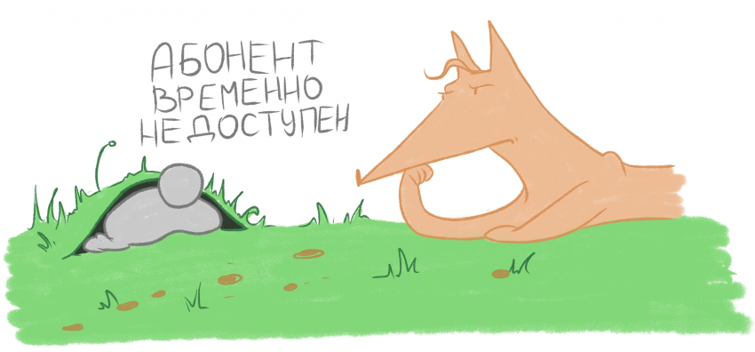 Абонент не абонент