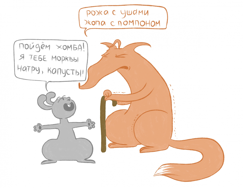 Комикс Однажды в лесу...: выпуск №15