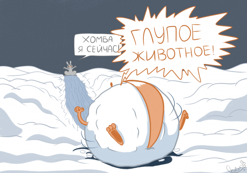 Комикс Однажды в лесу...: выпуск №25