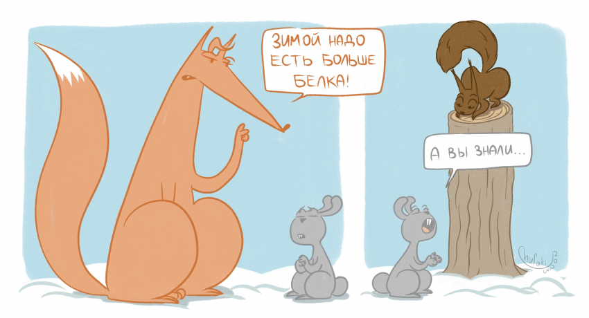 Комикс Однажды в лесу...: выпуск №40