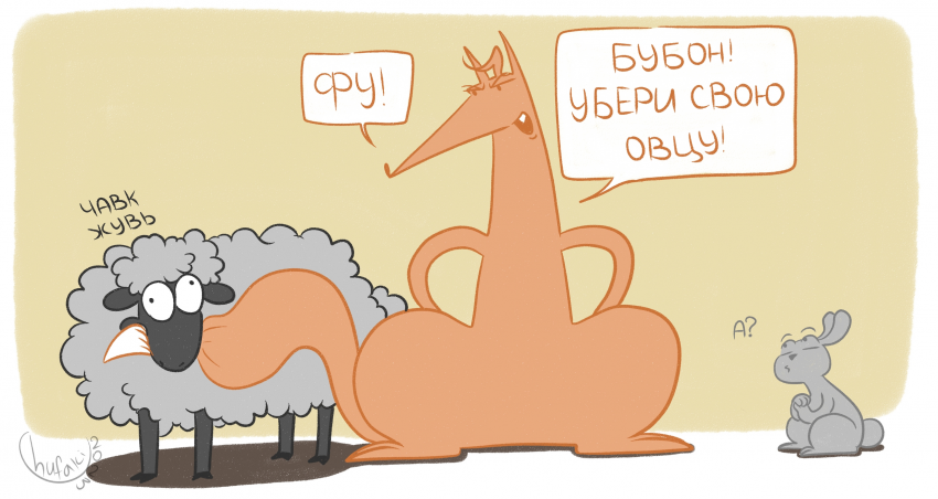 Комикс Однажды в лесу...: выпуск №43