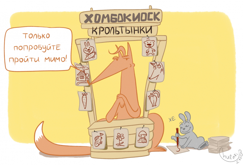 Комикс Однажды в лесу...: выпуск №53
