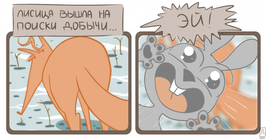 Комикс Однажды в лесу...: выпуск №58