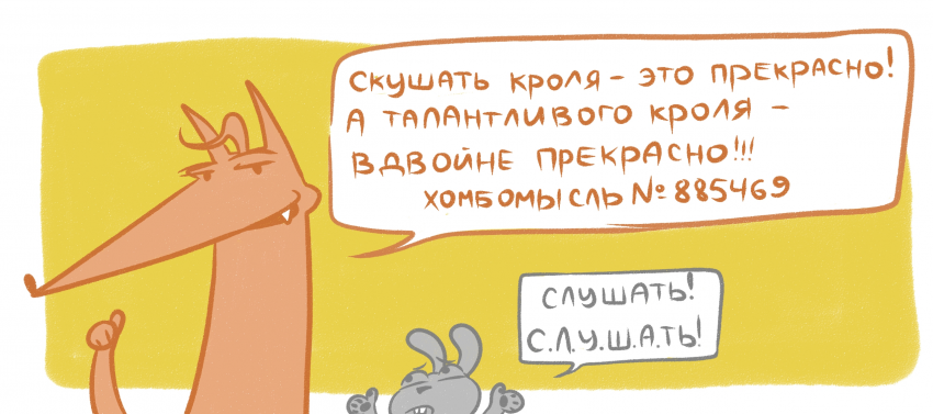 Комикс Однажды в лесу...: выпуск №73