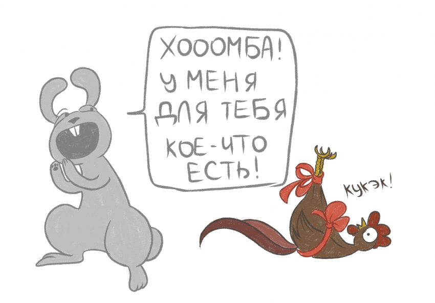 Комикс Однажды в лесу...: выпуск №77
