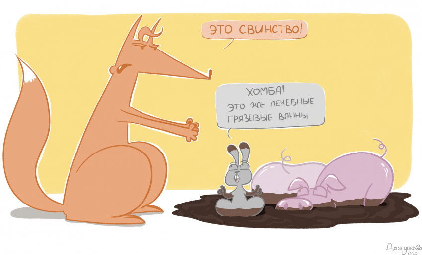 Свинство