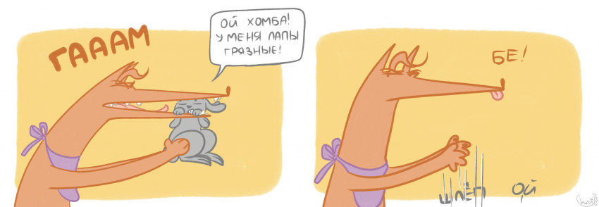 Комикс Однажды в лесу...: выпуск №83