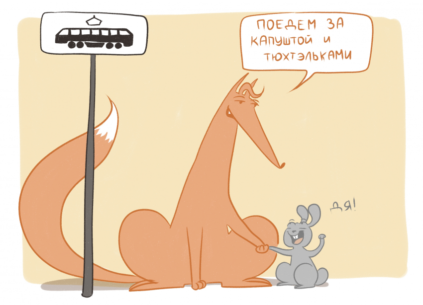 Комикс Однажды в лесу...: выпуск №89