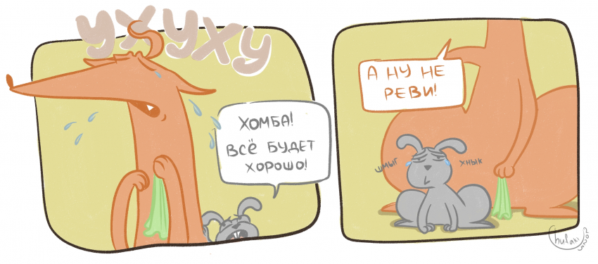 Комикс Однажды в лесу...: выпуск №94