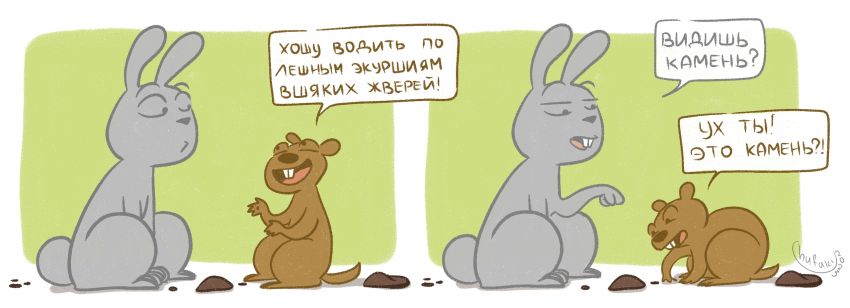 Комикс Однажды в лесу...: выпуск №109