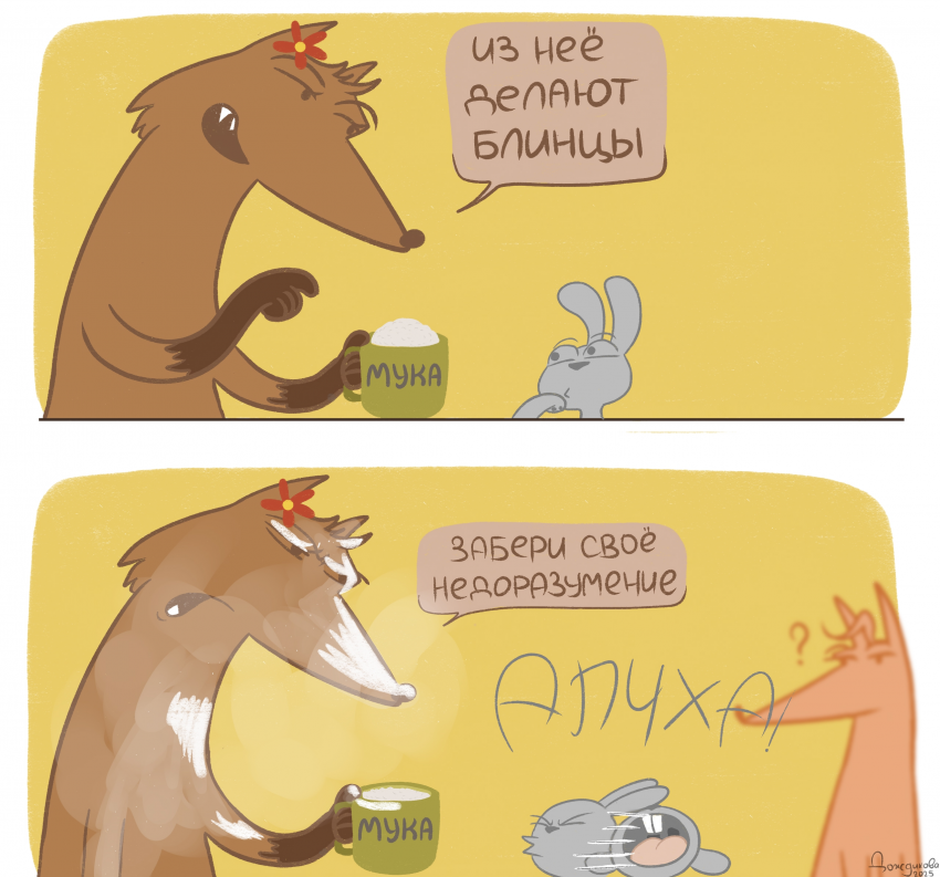 Мучной инцидент