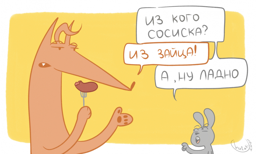 Комикс Однажды в лесу...: выпуск №127