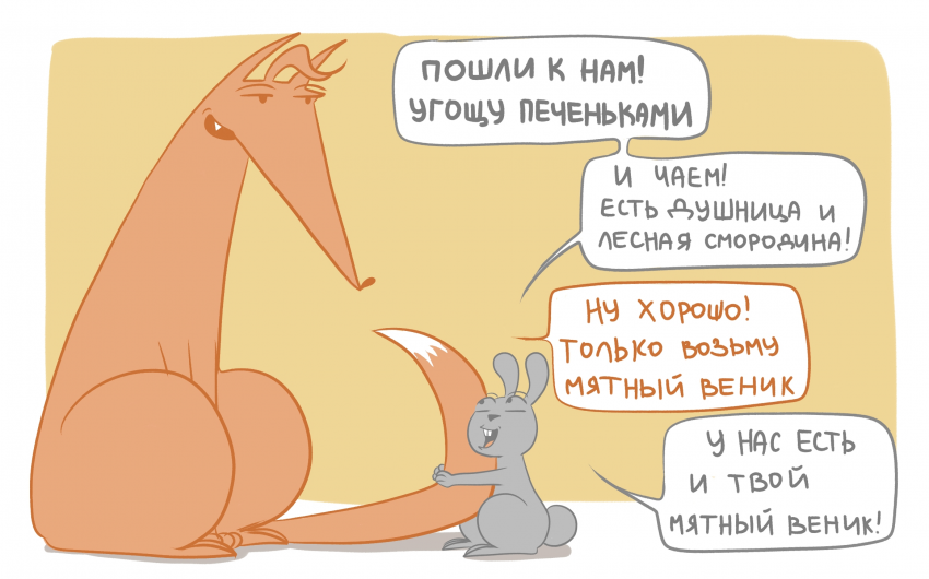 Комикс Однажды в лесу...: выпуск №143