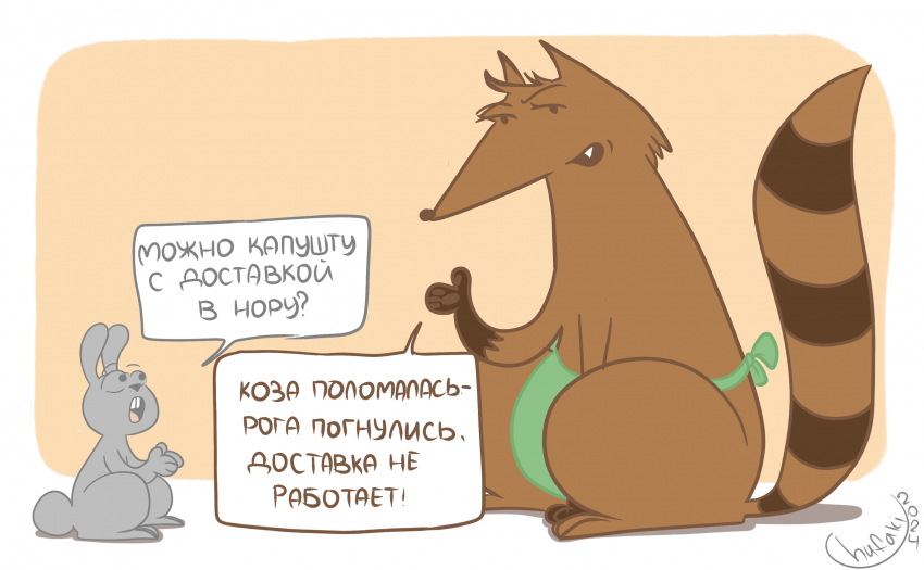 Комикс Однажды в лесу...: выпуск №153