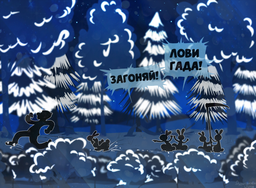 Ошибка охотника