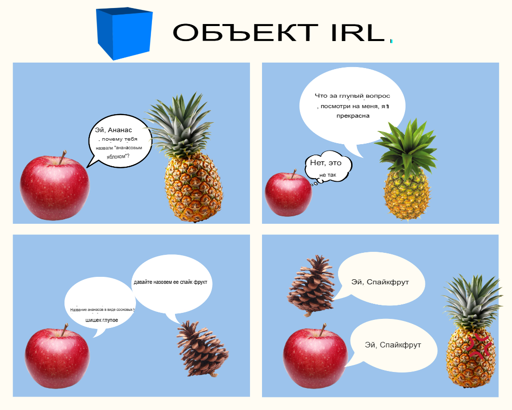 спайкфрут