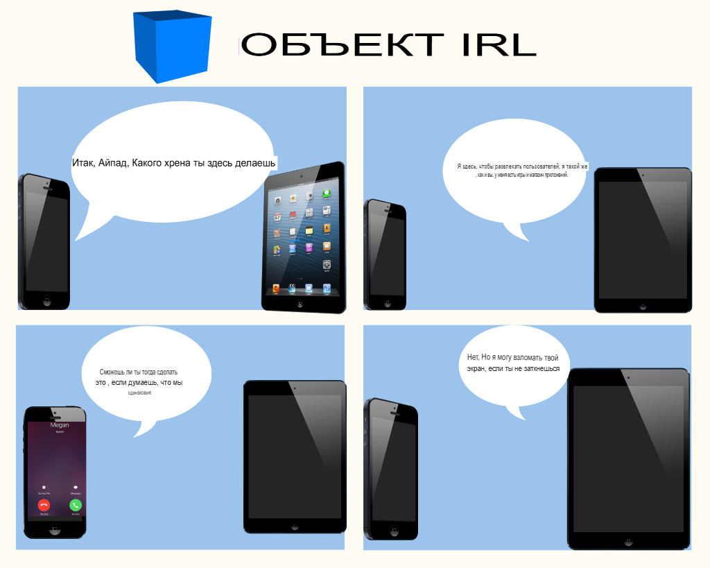 Существование iPad