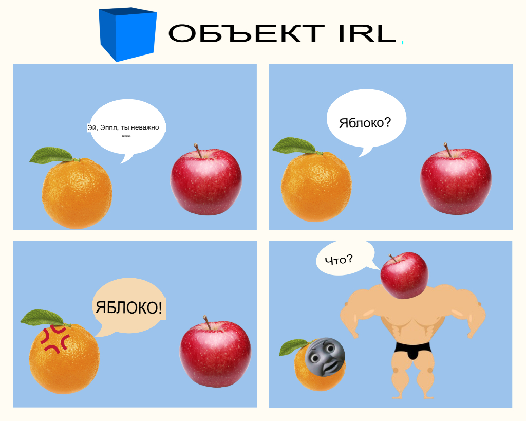Мускулистое яблоко