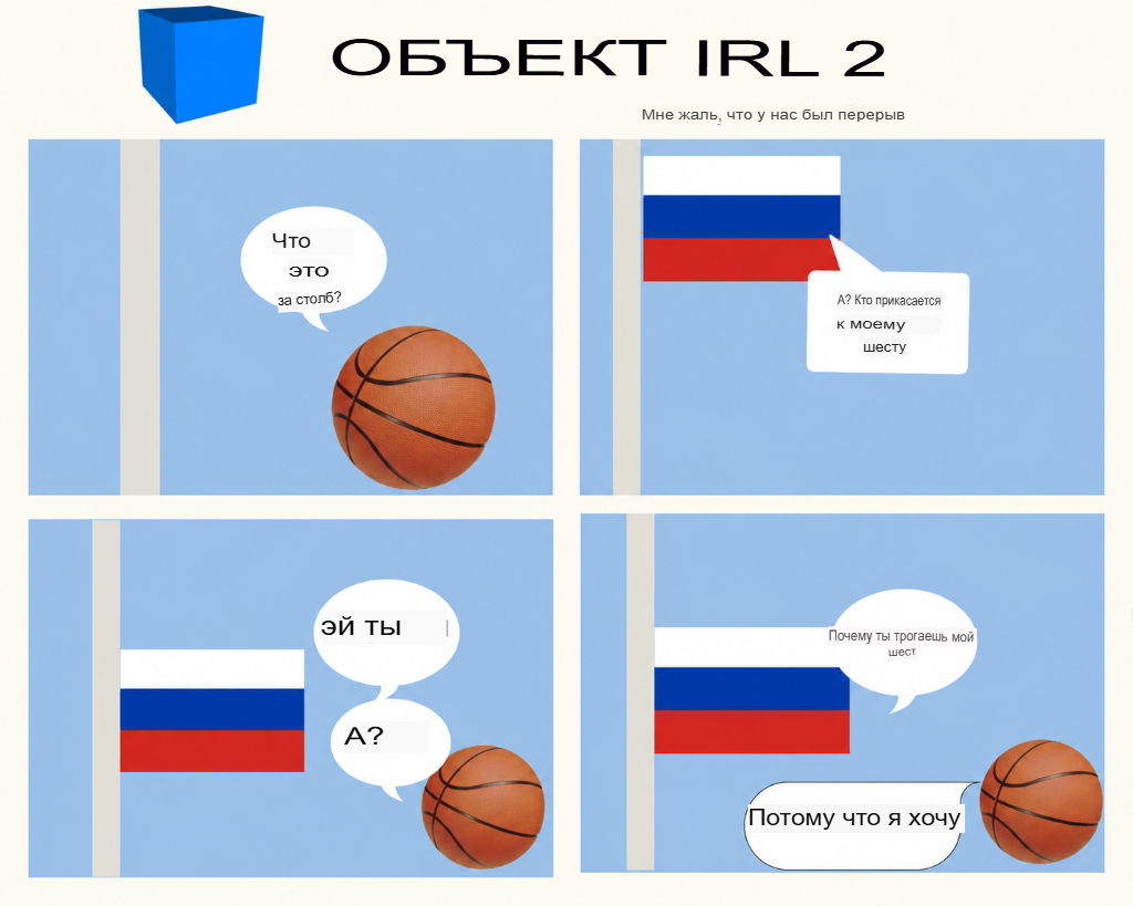 Что это за столб?
