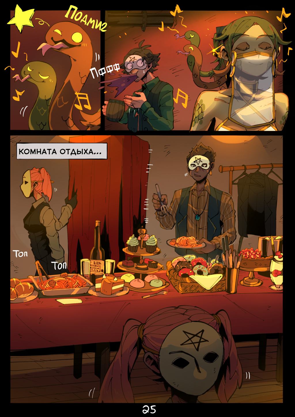 Комикс Атеказ, Цветок пустыни [Atecaz, The Flower on Desert]: выпуск №25