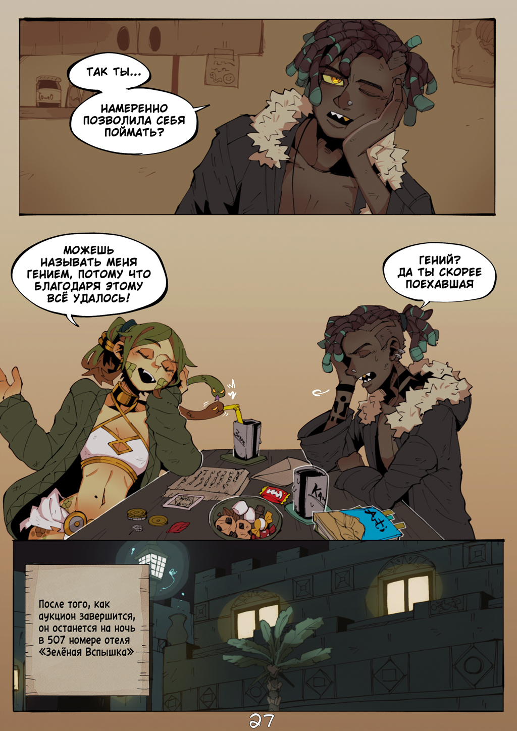 Комикс Атеказ, Цветок пустыни [Atecaz, The Flower on Desert]: выпуск №27