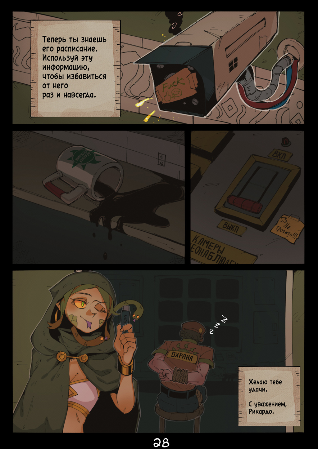 Комикс Атеказ, Цветок пустыни [Atecaz, The Flower on Desert]: выпуск №28