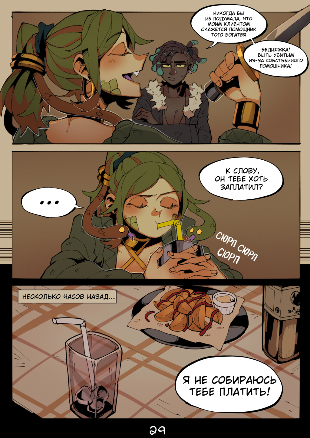 Комикс Атеказ, Цветок пустыни [Atecaz, The Flower on Desert]: выпуск №29