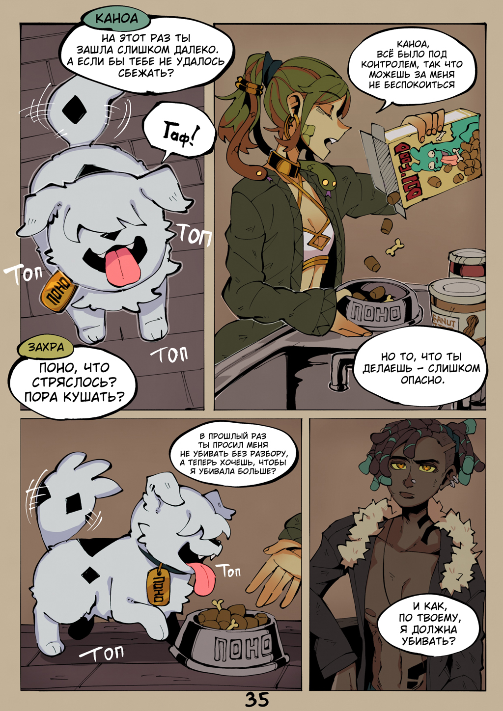 Комикс Атеказ, Цветок пустыни [Atecaz, The Flower on Desert]: выпуск №35