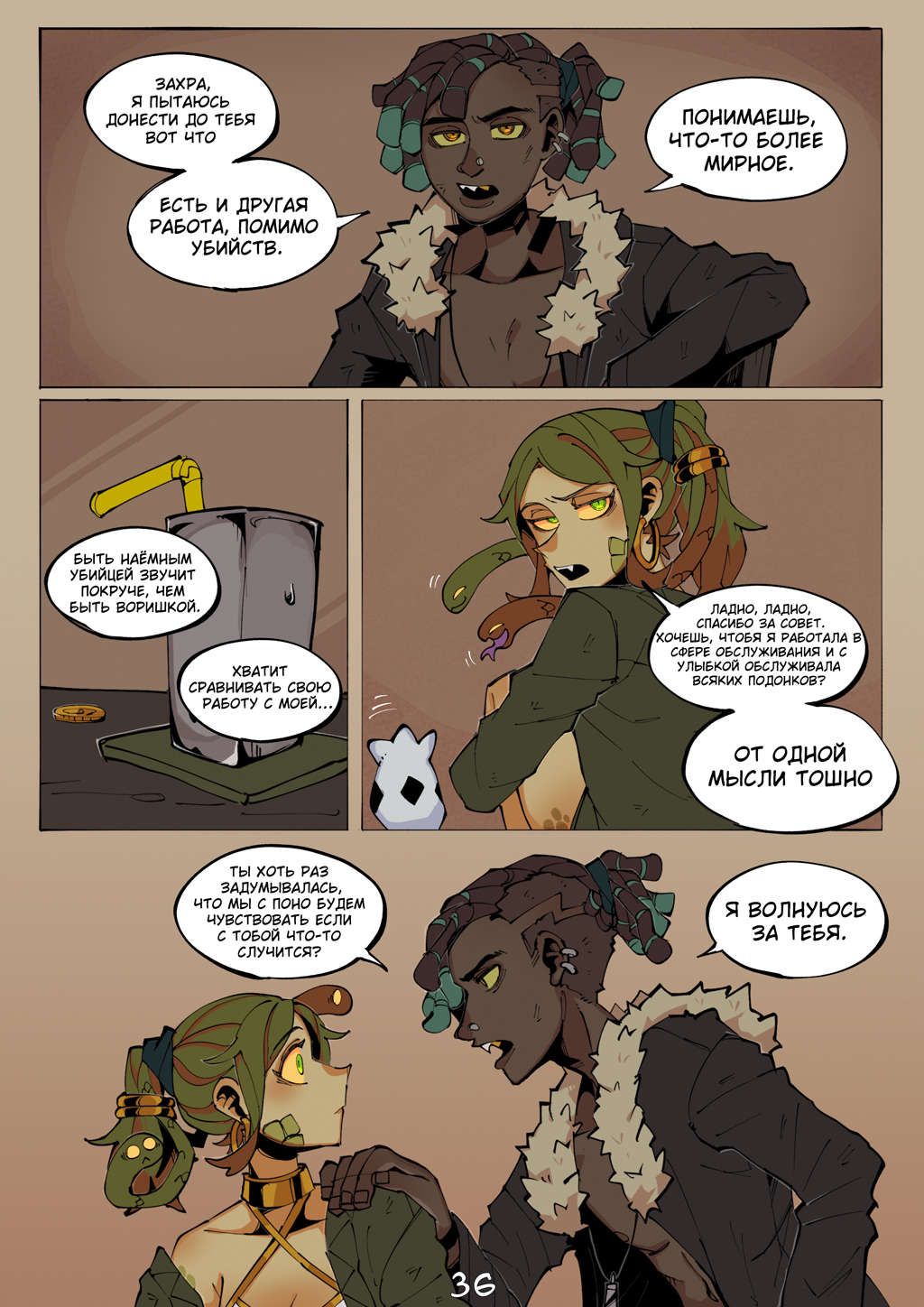 Комикс Атеказ, Цветок пустыни [Atecaz, The Flower on Desert]: выпуск №36