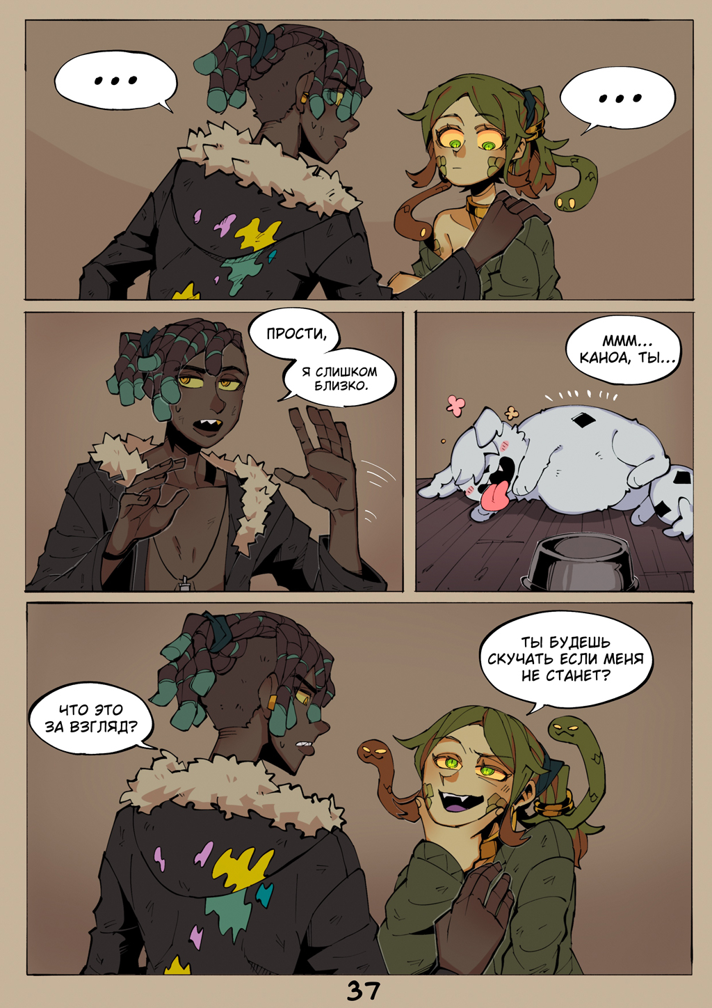 Комикс Атеказ, Цветок пустыни [Atecaz, The Flower on Desert]: выпуск №37