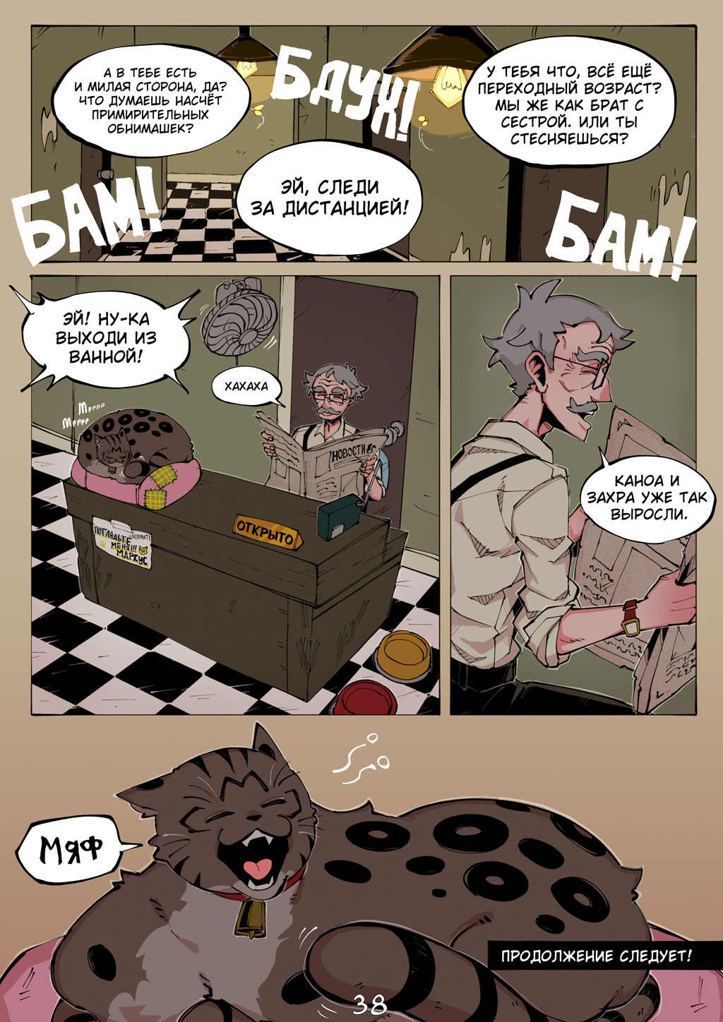 Комикс Атеказ, Цветок пустыни [Atecaz, The Flower on Desert]: выпуск №38