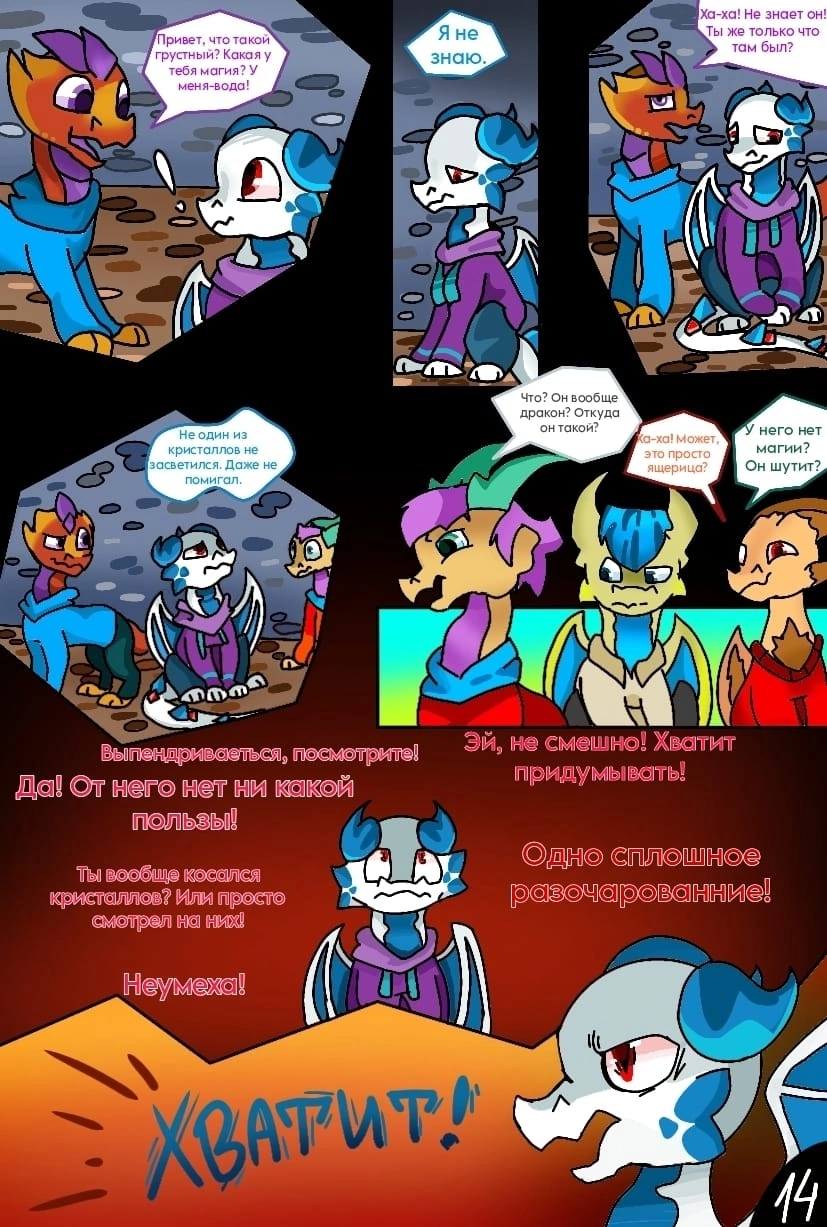 Комикс Затерянный город драконов: выпуск №13