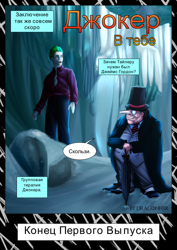 Комикс Joker: выпуск №20