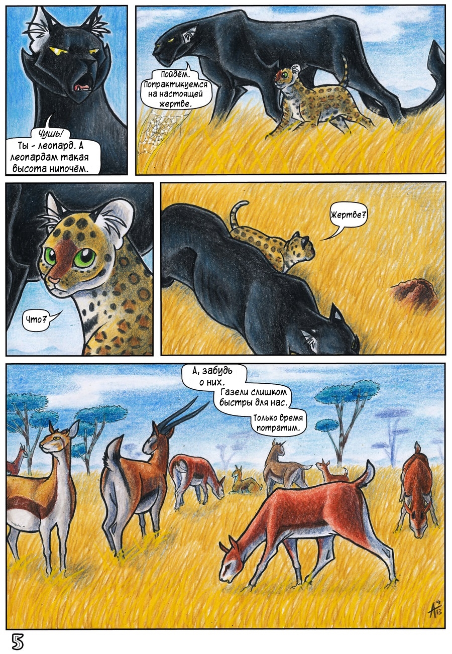 Комикс Африка: выпуск №5