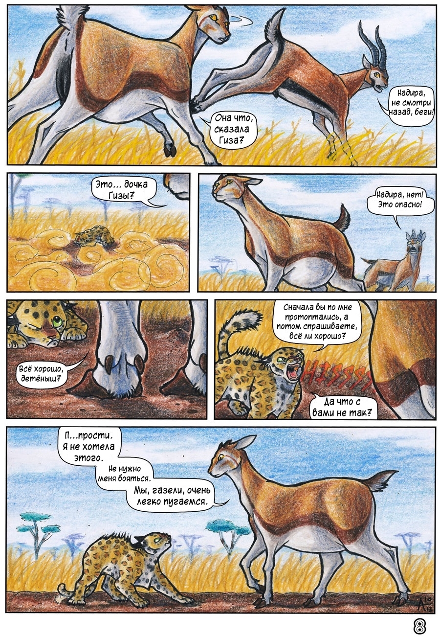 Комикс Африка: выпуск №8