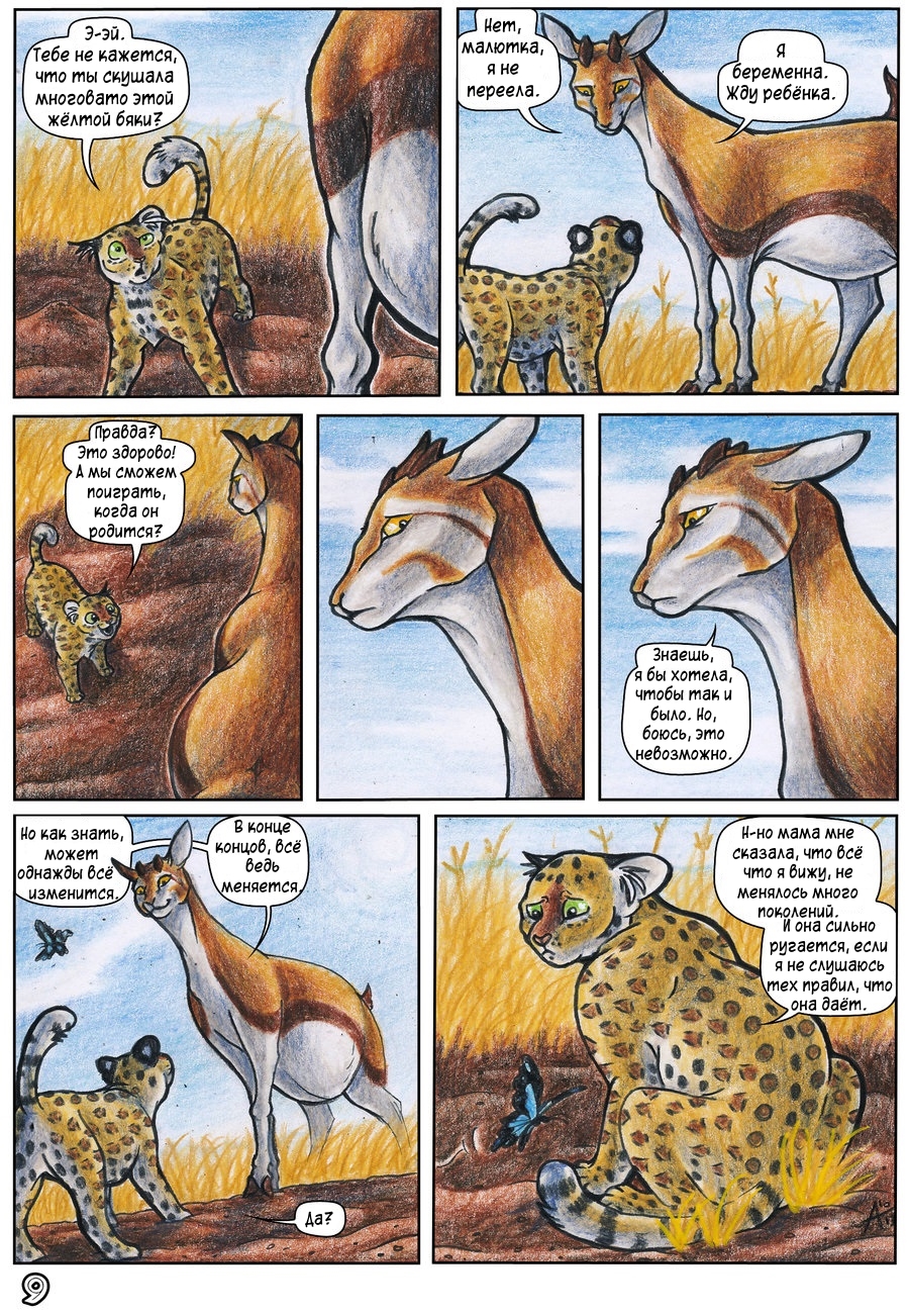 Комикс Африка: выпуск №9
