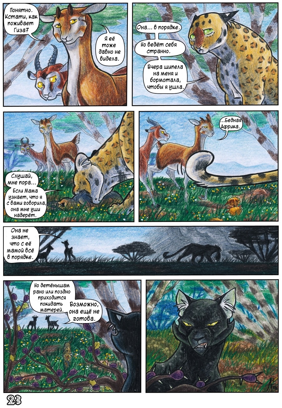 Комикс Африка: выпуск №23