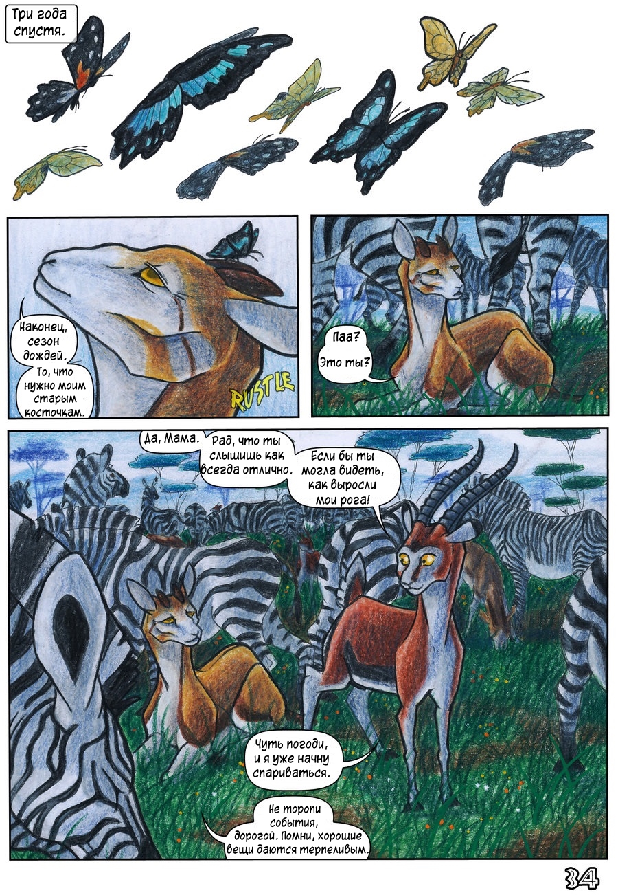 Комикс Африка: выпуск №34