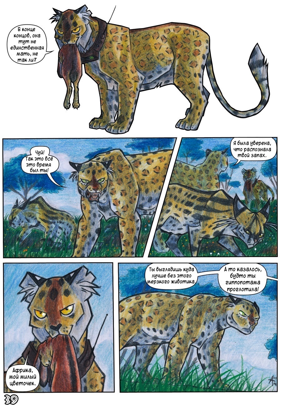 Комикс Африка: выпуск №39